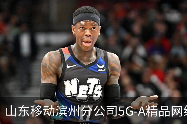山东移动滨州分公司5G-A精品网络护航齐鲁足球超级联赛第十二轮